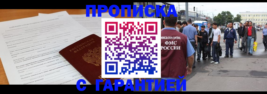 временная регистрация купить в Алексеевке